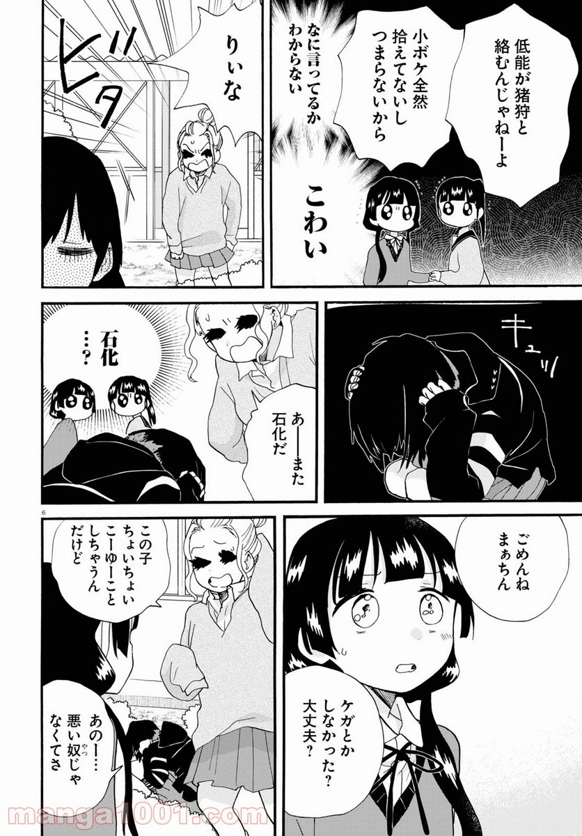 くまみこ 第102.2話 - Trang 6