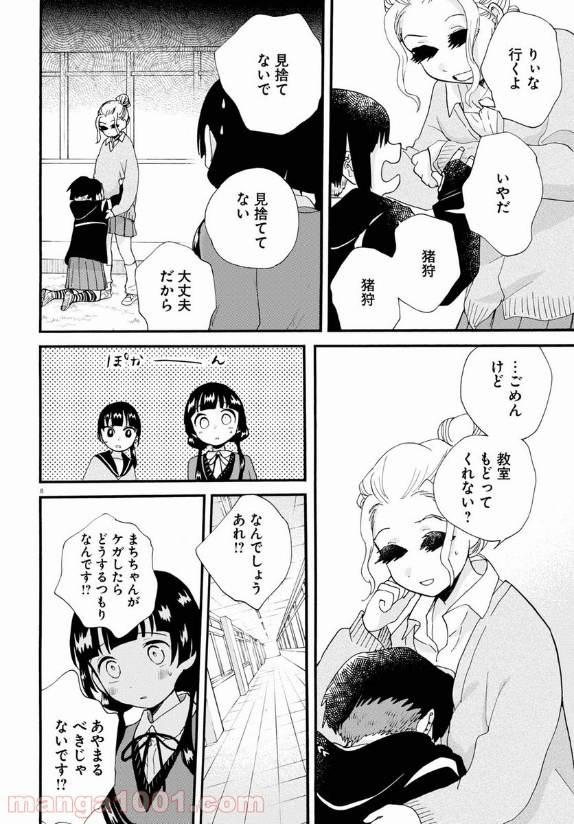 くまみこ 第102.2話 - Trang 8