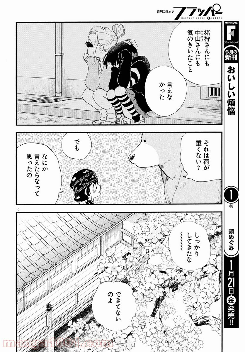くまみこ 第102.2話 - Trang 10
