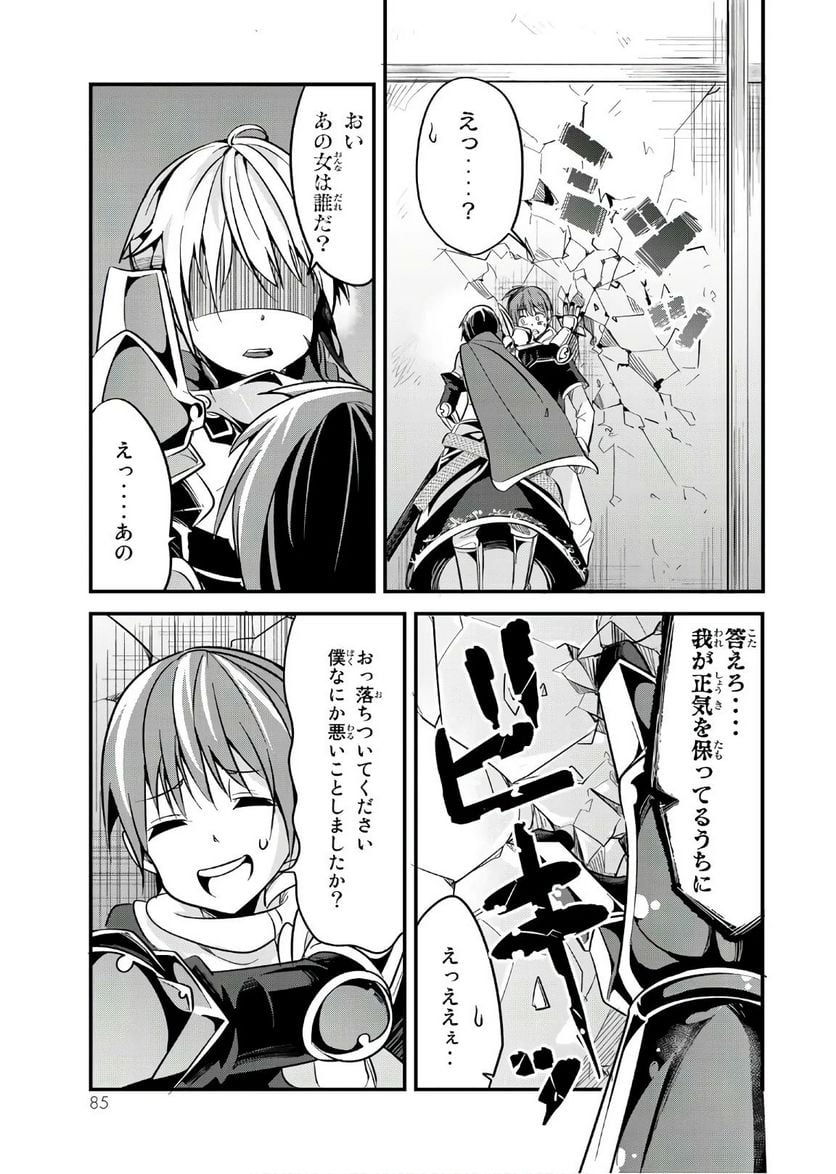 今まで一度も女扱いされたことがない女騎士を女扱いする漫画 - 第9話 - Page 7