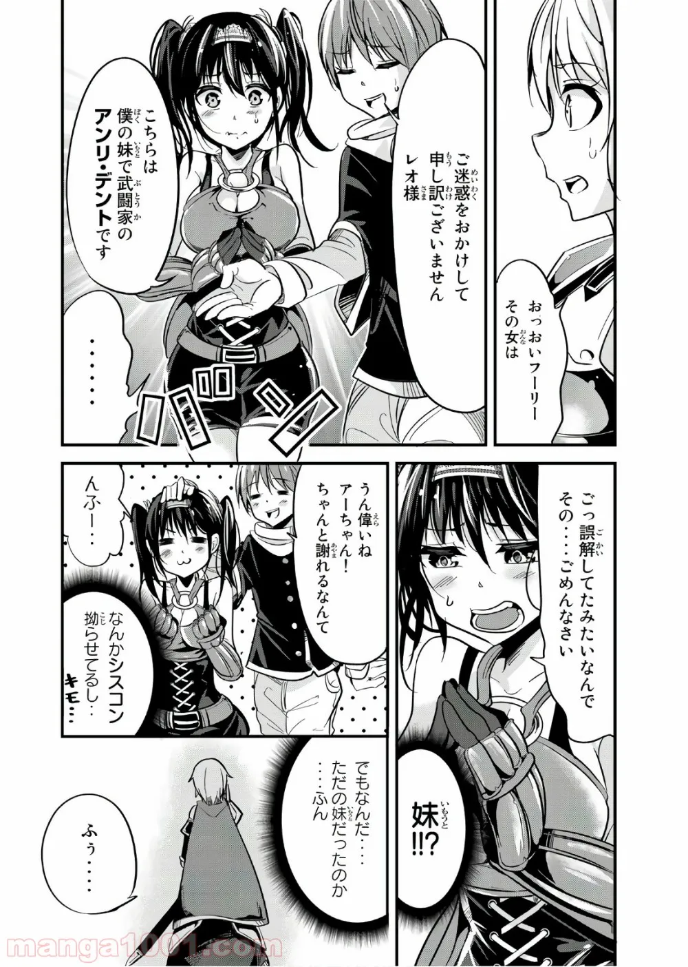 今まで一度も女扱いされたことがない女騎士を女扱いする漫画 - 第10話 - Page 4