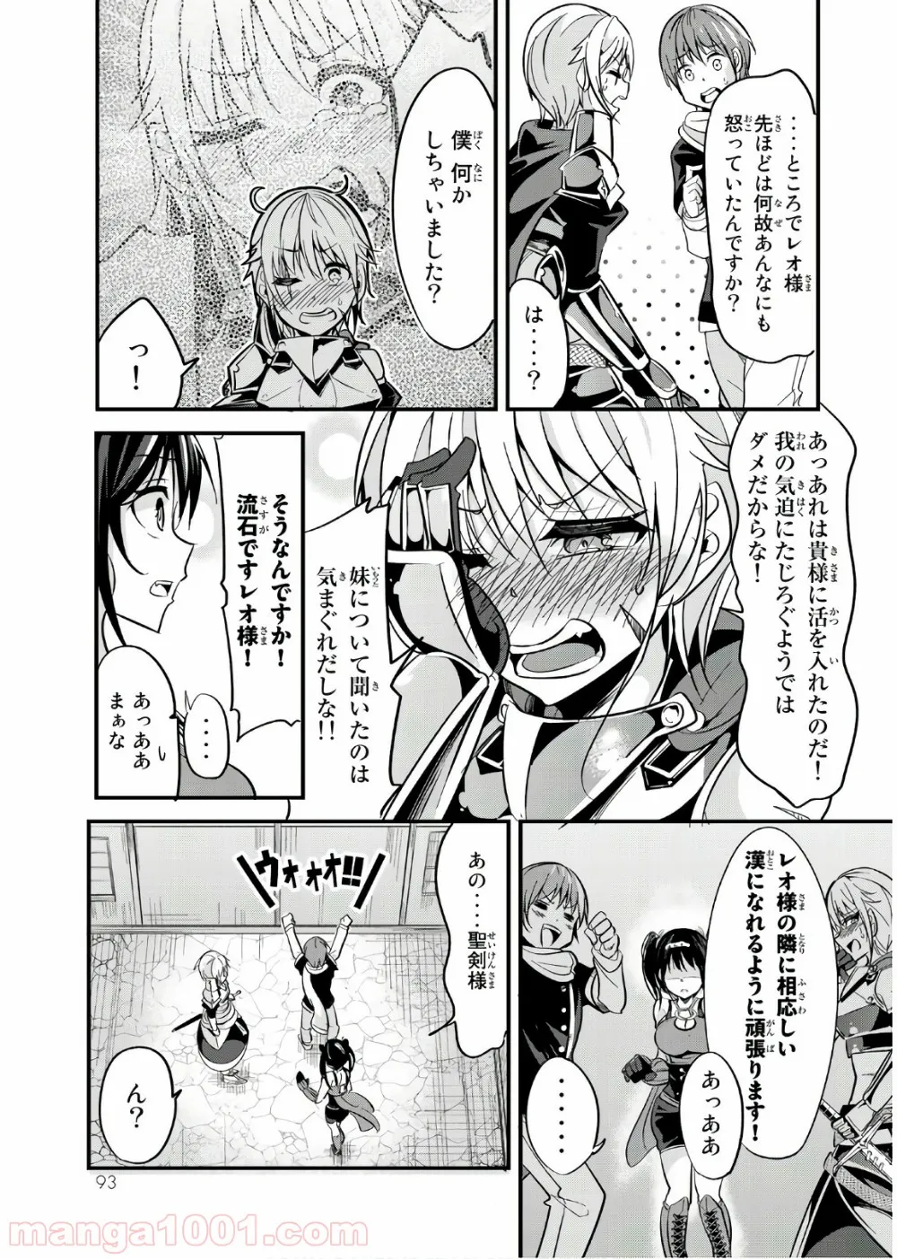 今まで一度も女扱いされたことがない女騎士を女扱いする漫画 - 第10話 - Page 5