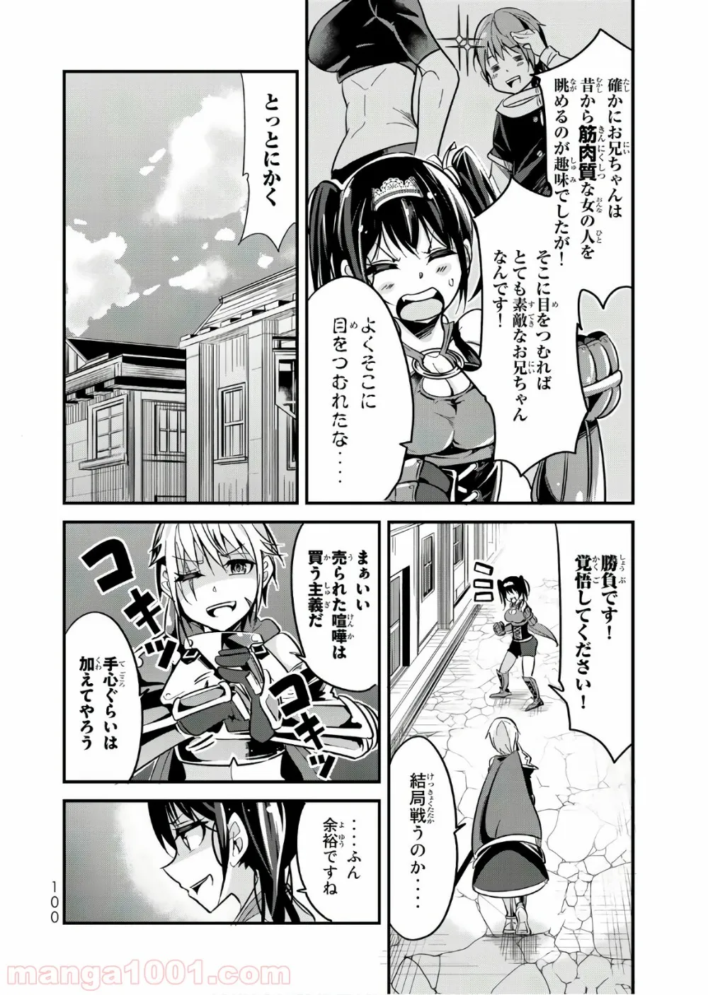 今まで一度も女扱いされたことがない女騎士を女扱いする漫画 - 第11話 - Page 4