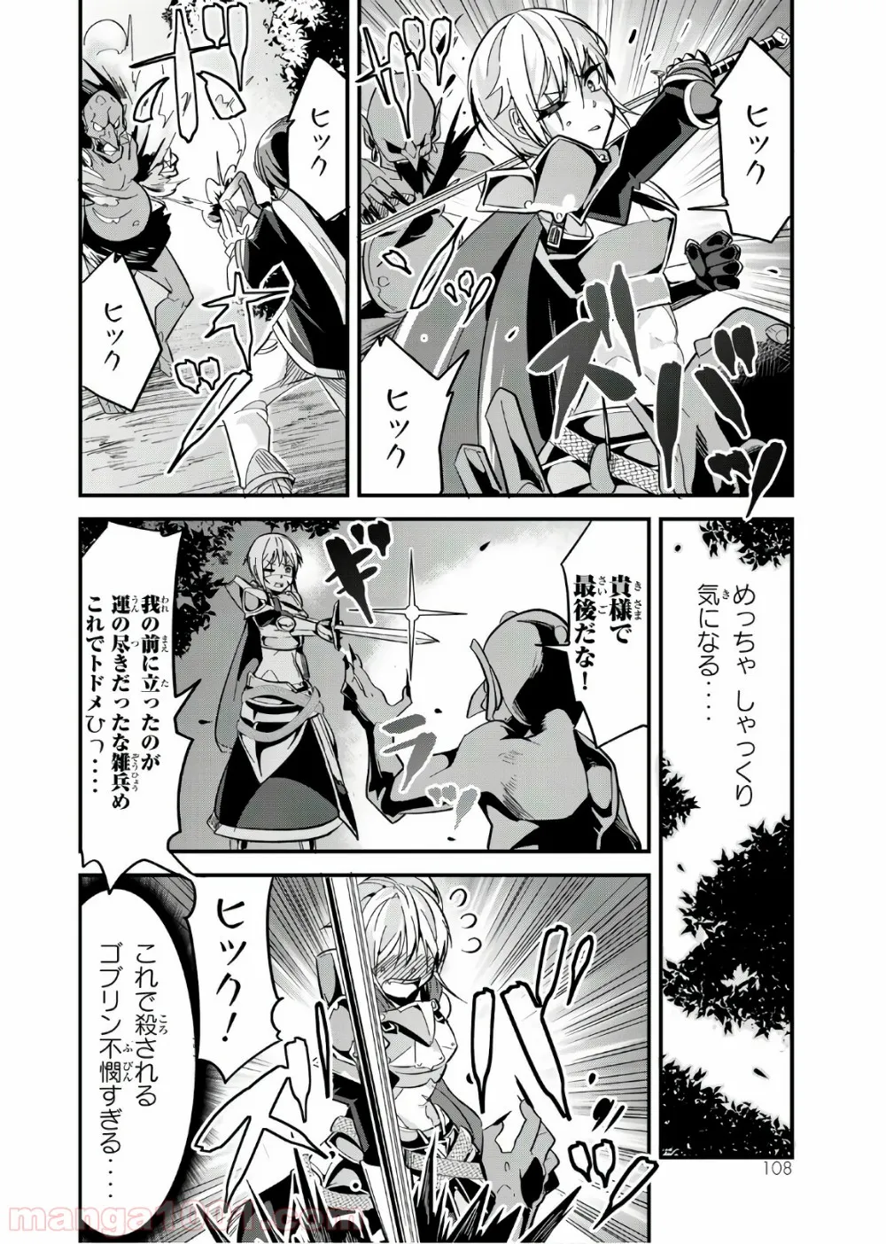 今まで一度も女扱いされたことがない女騎士を女扱いする漫画 - 第12話 - Page 4