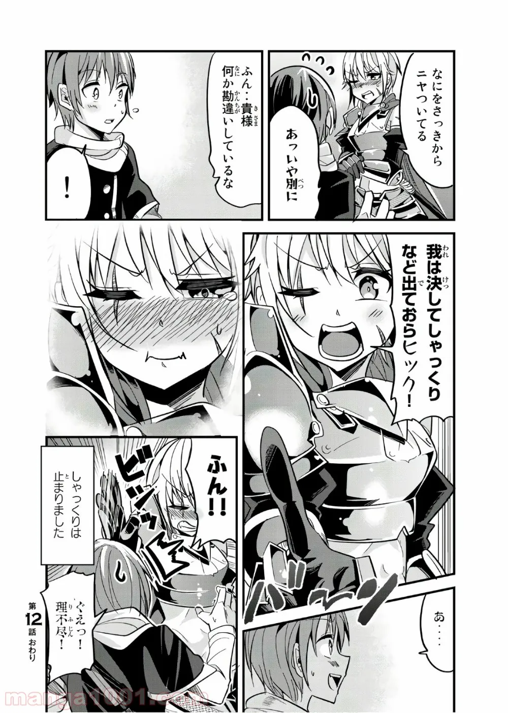 今まで一度も女扱いされたことがない女騎士を女扱いする漫画 - 第12話 - Page 6