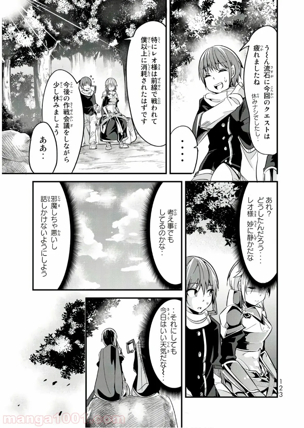 今まで一度も女扱いされたことがない女騎士を女扱いする漫画 - 第14話 - Page 1