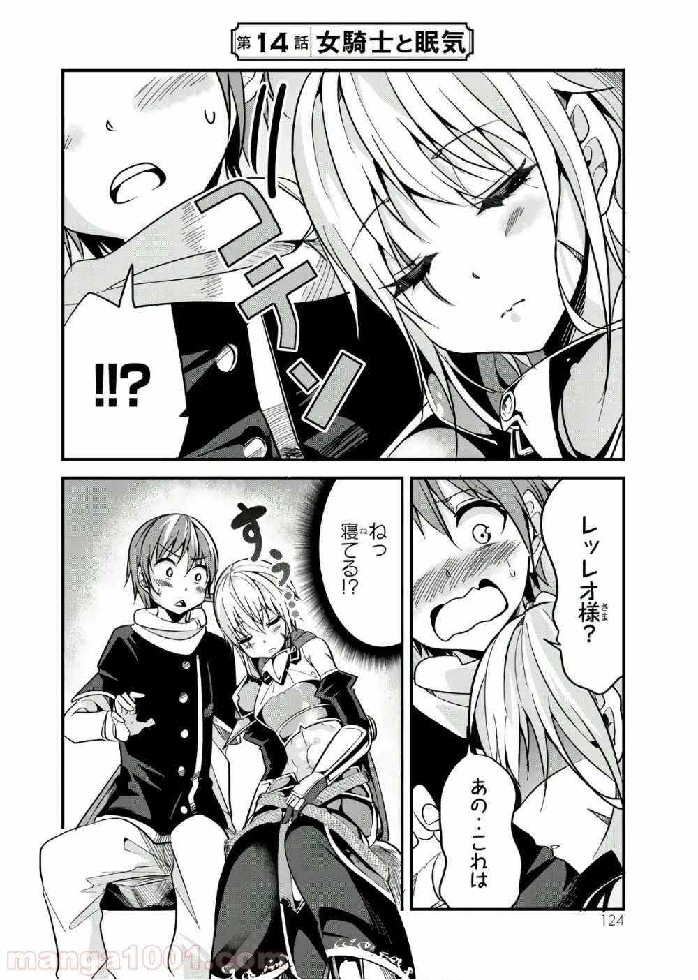 今まで一度も女扱いされたことがない女騎士を女扱いする漫画 - 第14話 - Page 2