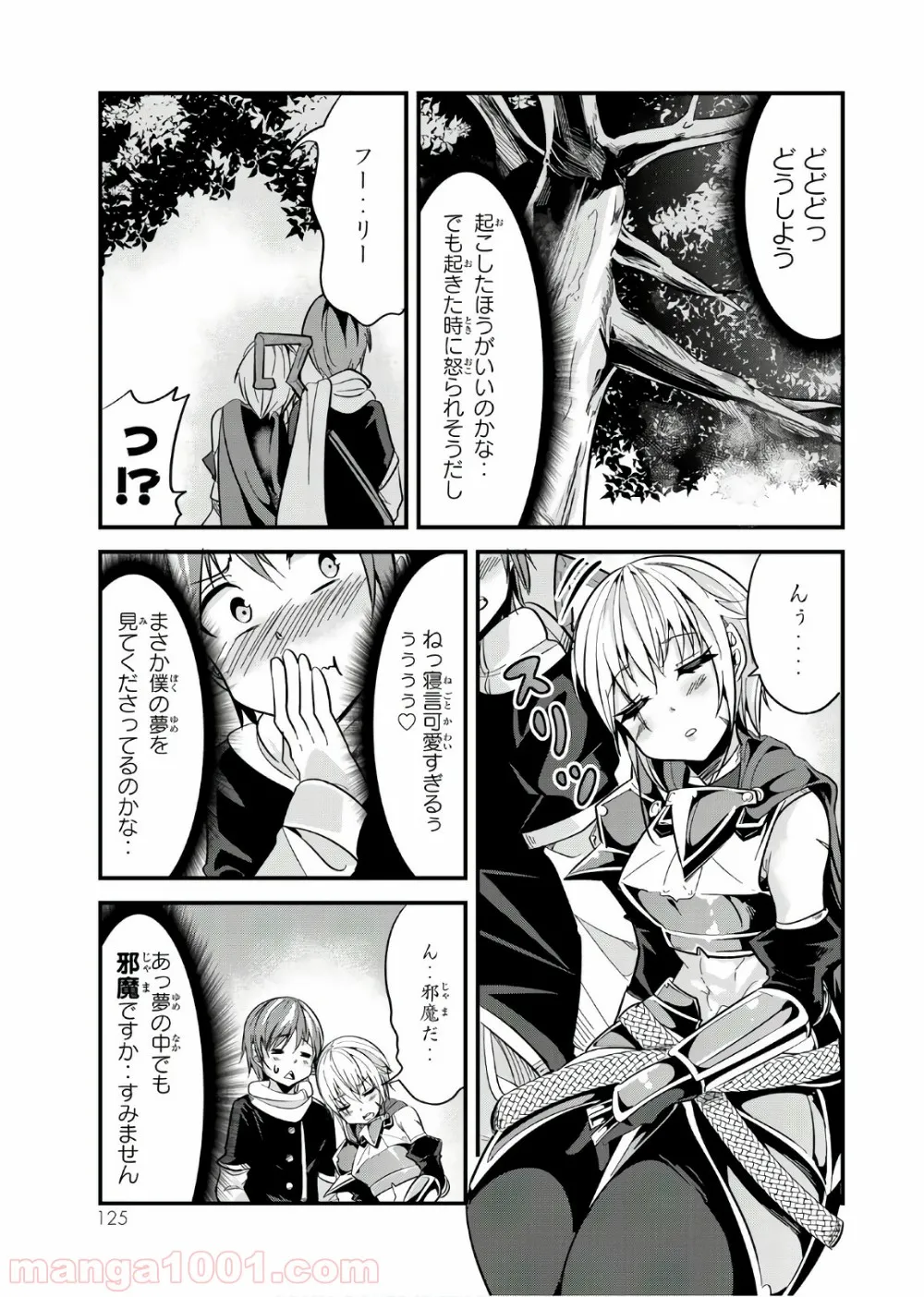 今まで一度も女扱いされたことがない女騎士を女扱いする漫画 - 第14話 - Page 3