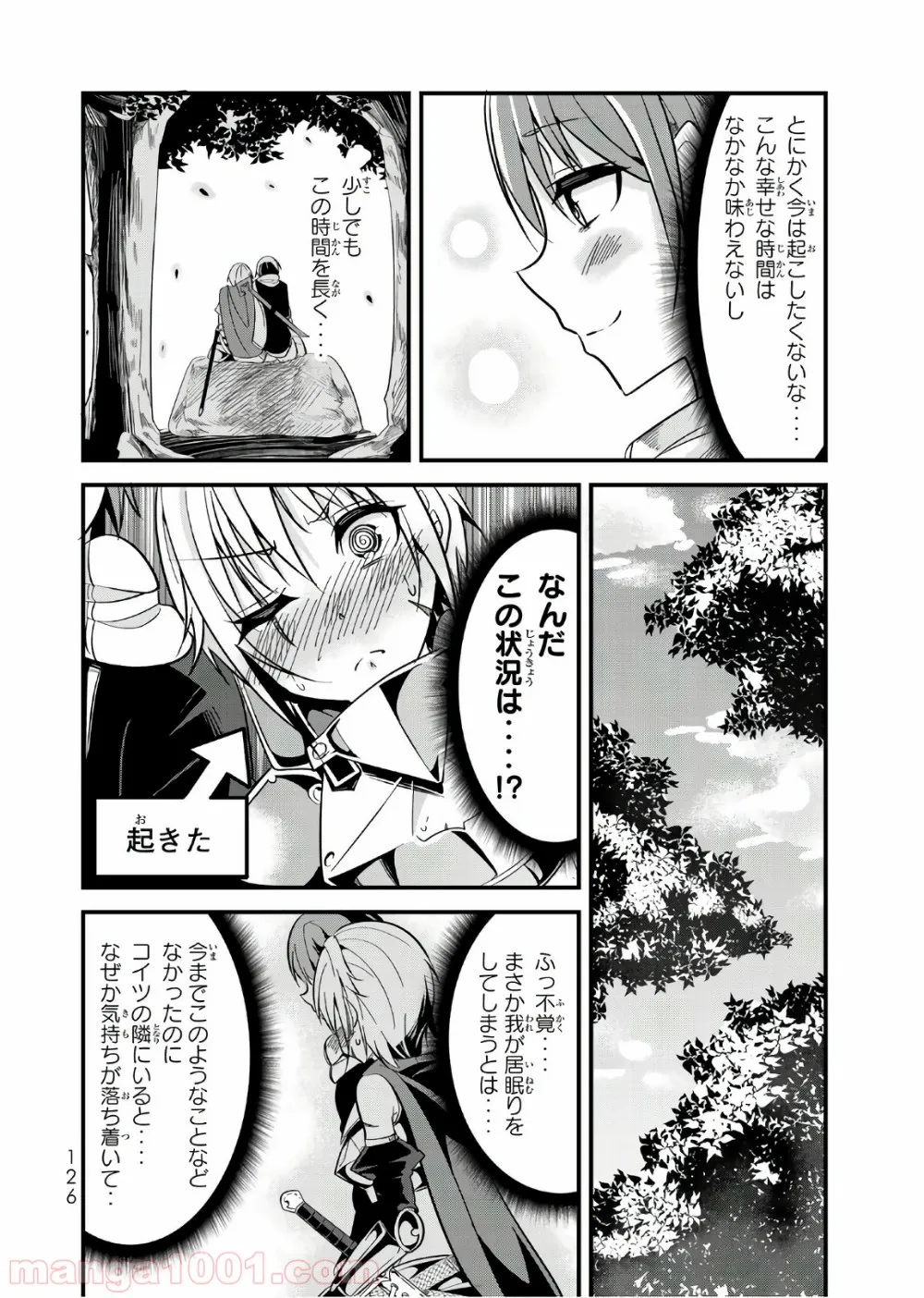 今まで一度も女扱いされたことがない女騎士を女扱いする漫画 - 第14話 - Page 4