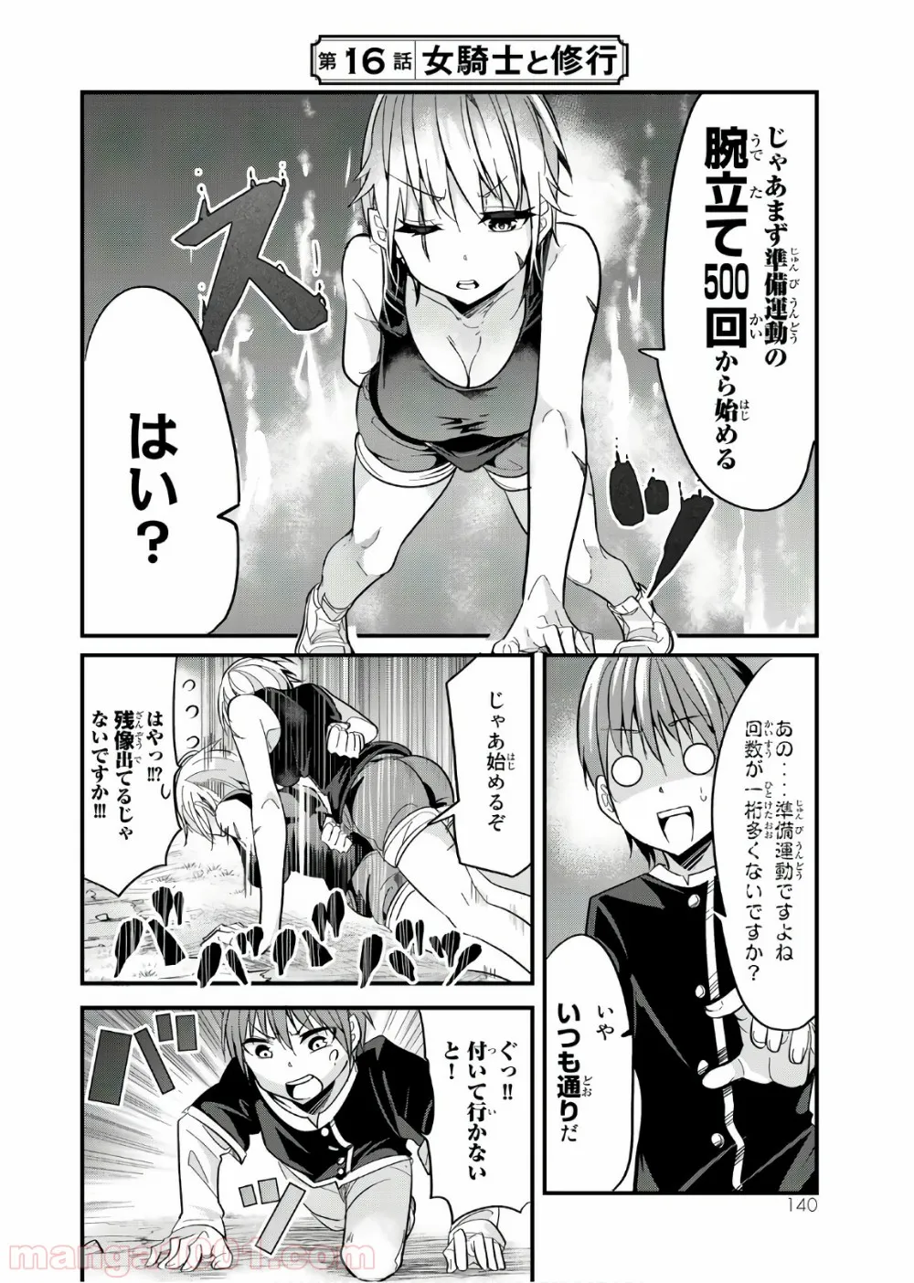 今まで一度も女扱いされたことがない女騎士を女扱いする漫画 - 第16話 - Page 2