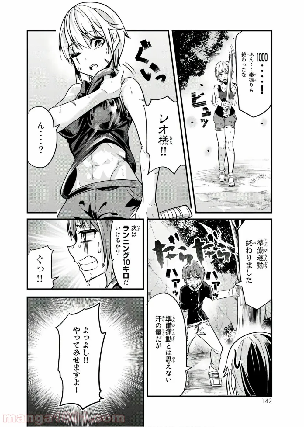 今まで一度も女扱いされたことがない女騎士を女扱いする漫画 - 第16話 - Page 4