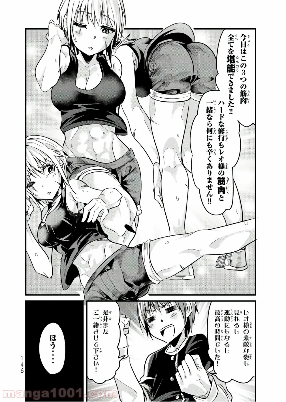 今まで一度も女扱いされたことがない女騎士を女扱いする漫画 - 第16話 - Page 8