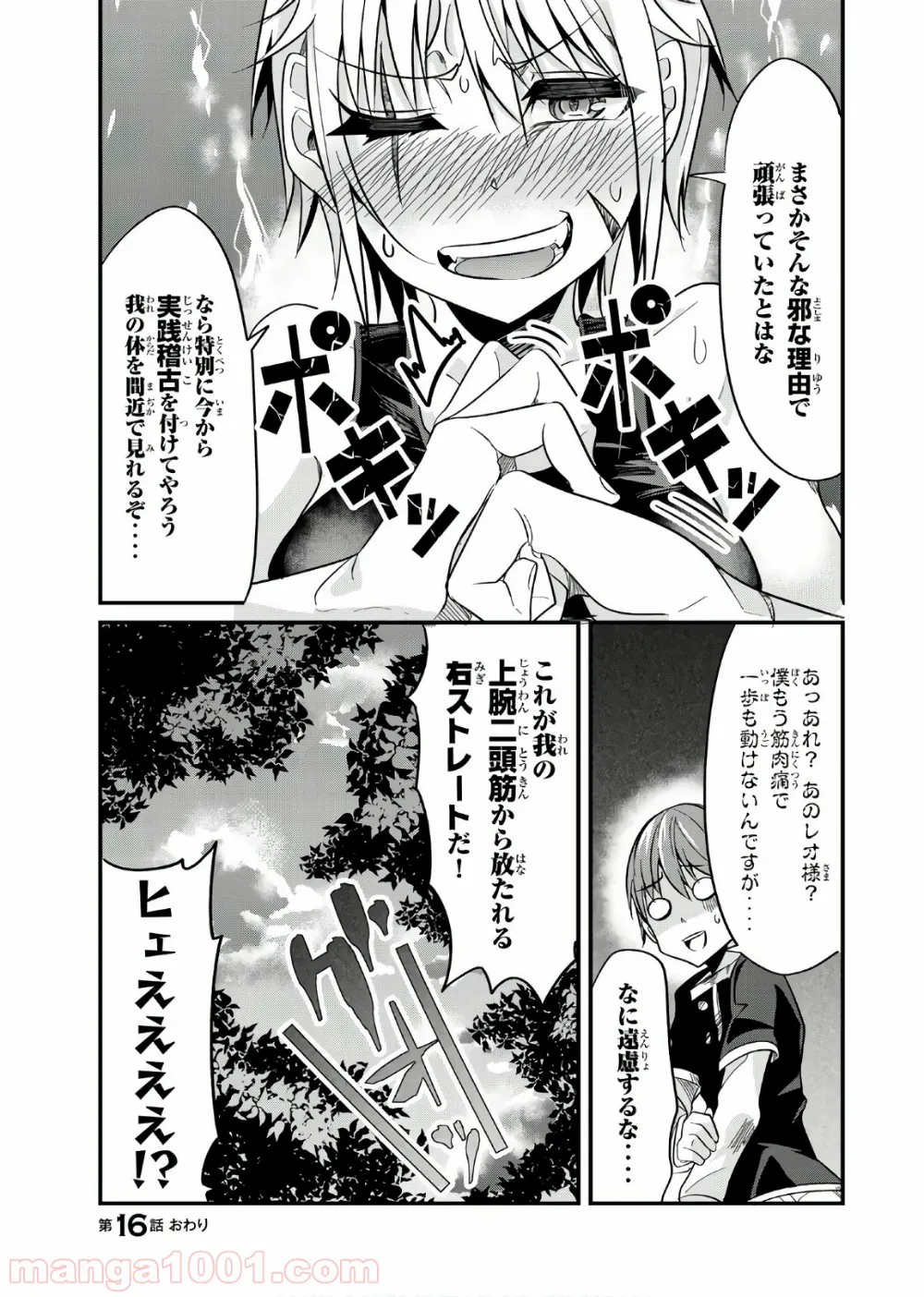 今まで一度も女扱いされたことがない女騎士を女扱いする漫画 - 第16話 - Page 9