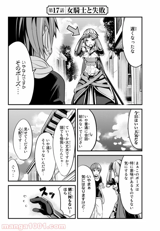 今まで一度も女扱いされたことがない女騎士を女扱いする漫画 - 第17話 - Page 2