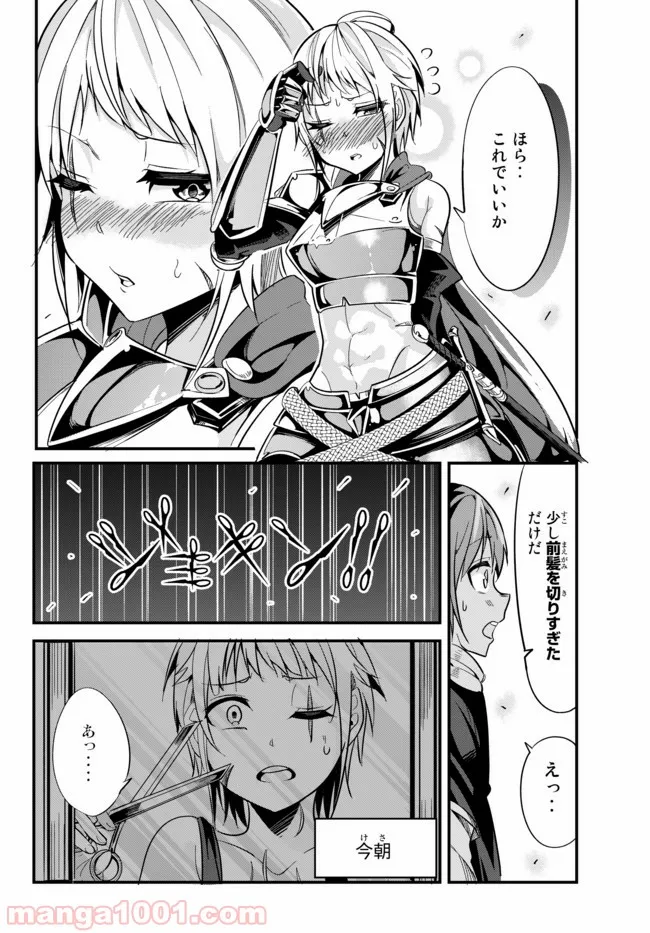 今まで一度も女扱いされたことがない女騎士を女扱いする漫画 - 第17話 - Page 4