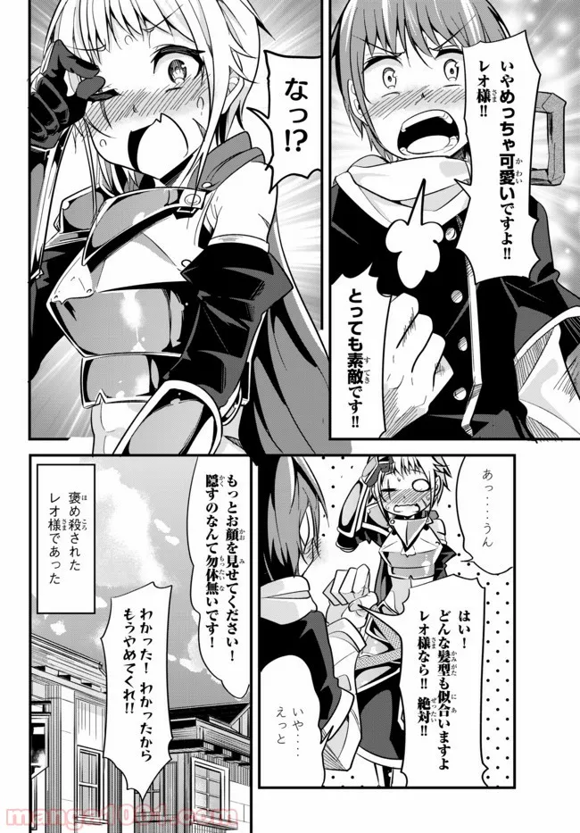 今まで一度も女扱いされたことがない女騎士を女扱いする漫画 - 第17話 - Page 6