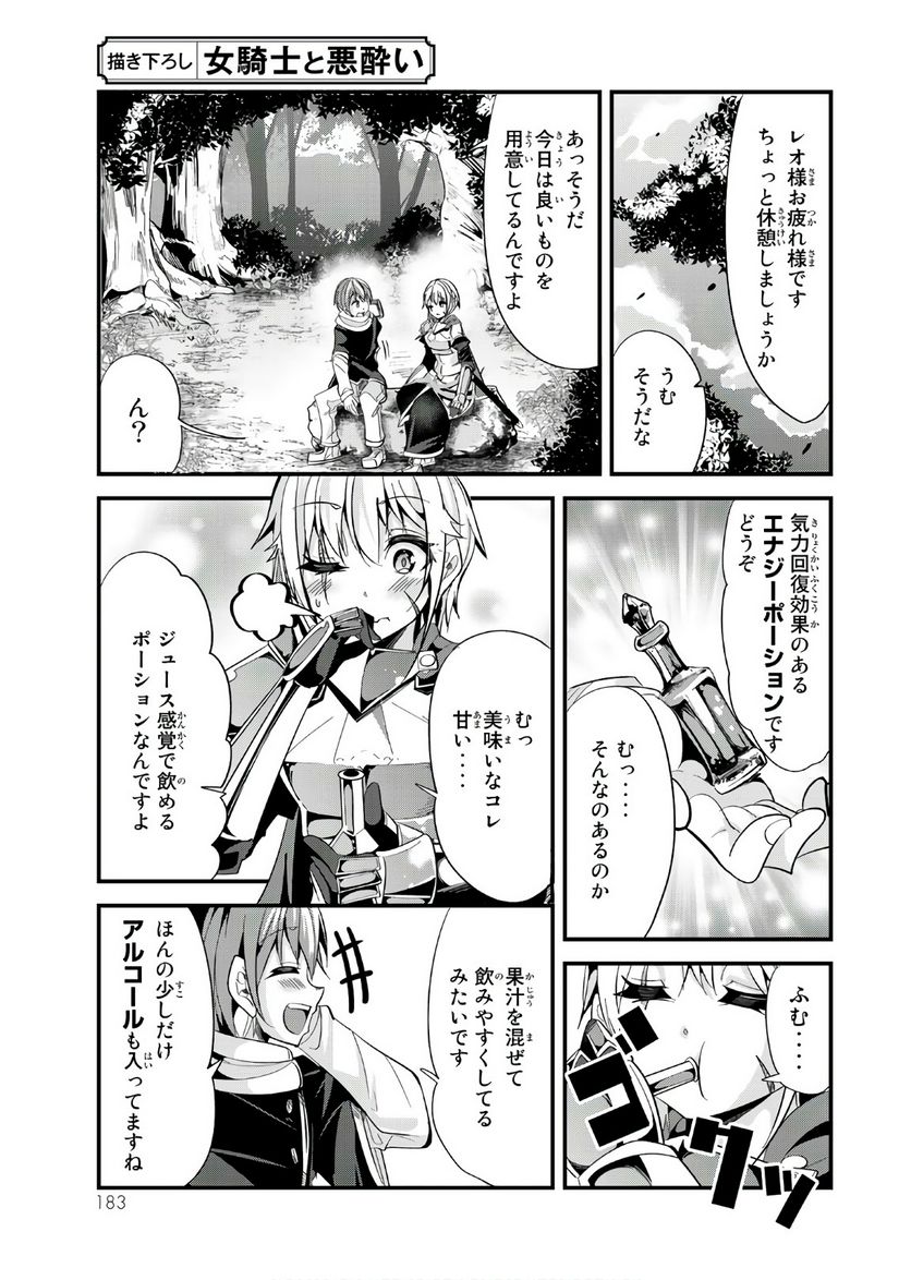 今まで一度も女扱いされたことがない女騎士を女扱いする漫画 第20.5話 - Trang 3