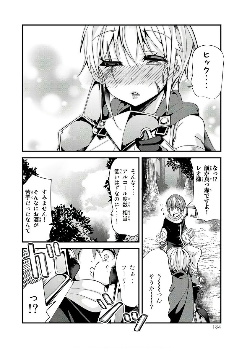 今まで一度も女扱いされたことがない女騎士を女扱いする漫画 第20.5話 - Trang 4