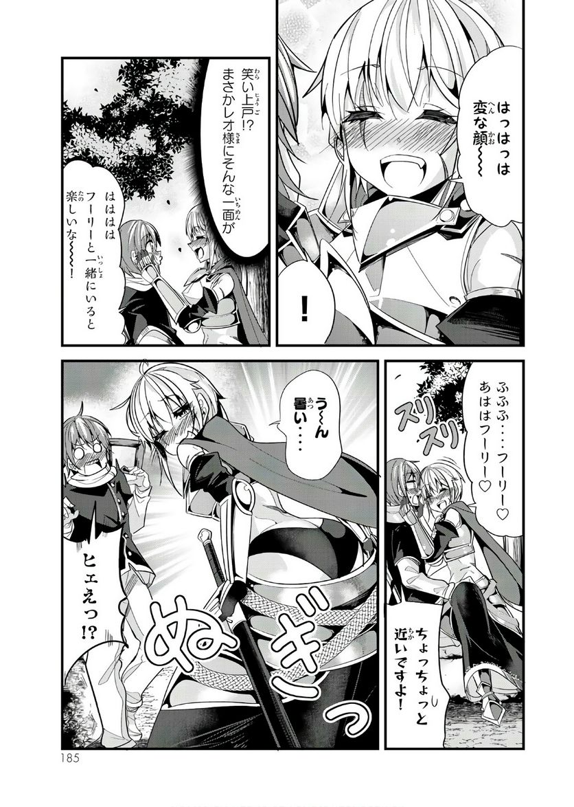 今まで一度も女扱いされたことがない女騎士を女扱いする漫画 第20.5話 - Trang 5