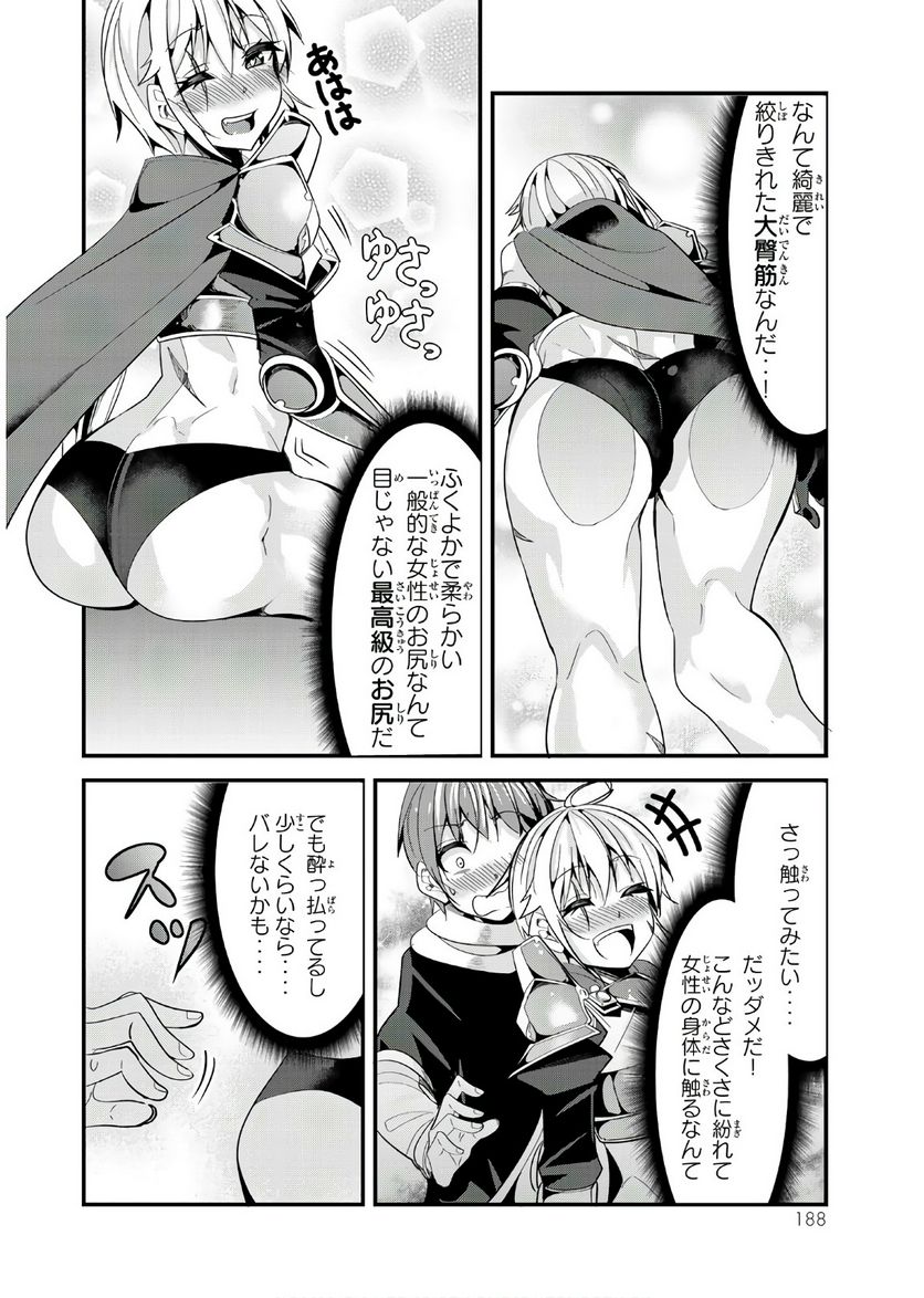 今まで一度も女扱いされたことがない女騎士を女扱いする漫画 第20.5話 - Trang 8