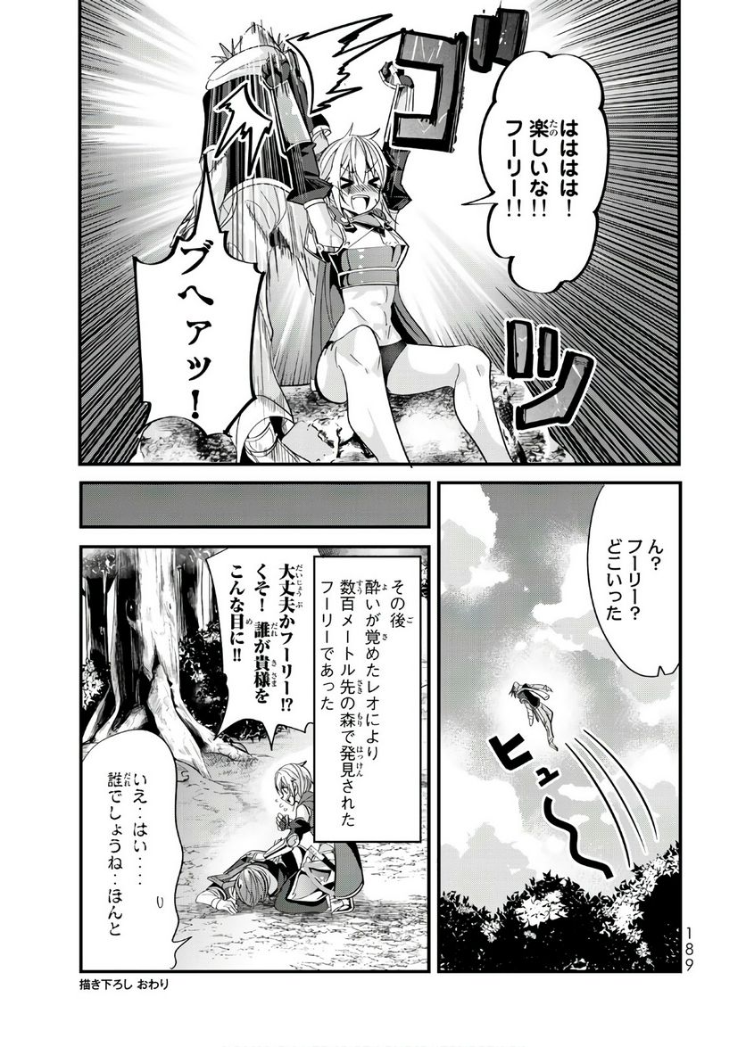 今まで一度も女扱いされたことがない女騎士を女扱いする漫画 第20.5話 - Trang 9