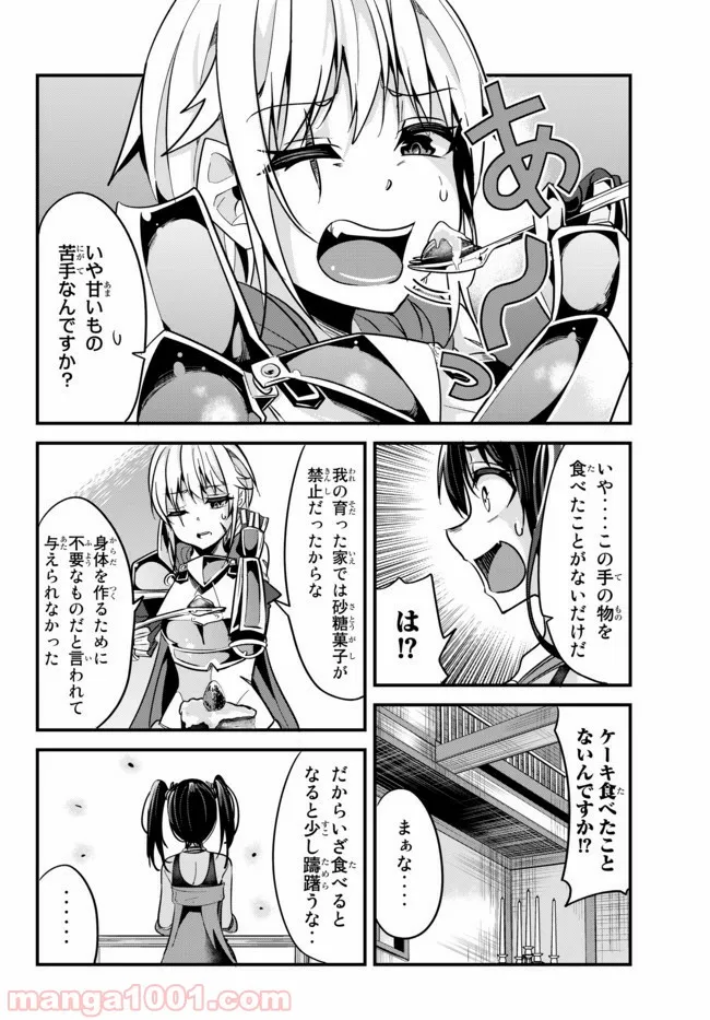 今まで一度も女扱いされたことがない女騎士を女扱いする漫画 - 第21話 - Page 4