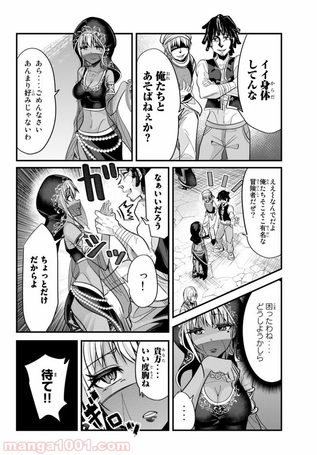 今まで一度も女扱いされたことがない女騎士を女扱いする漫画 - 第25話 - Page 2