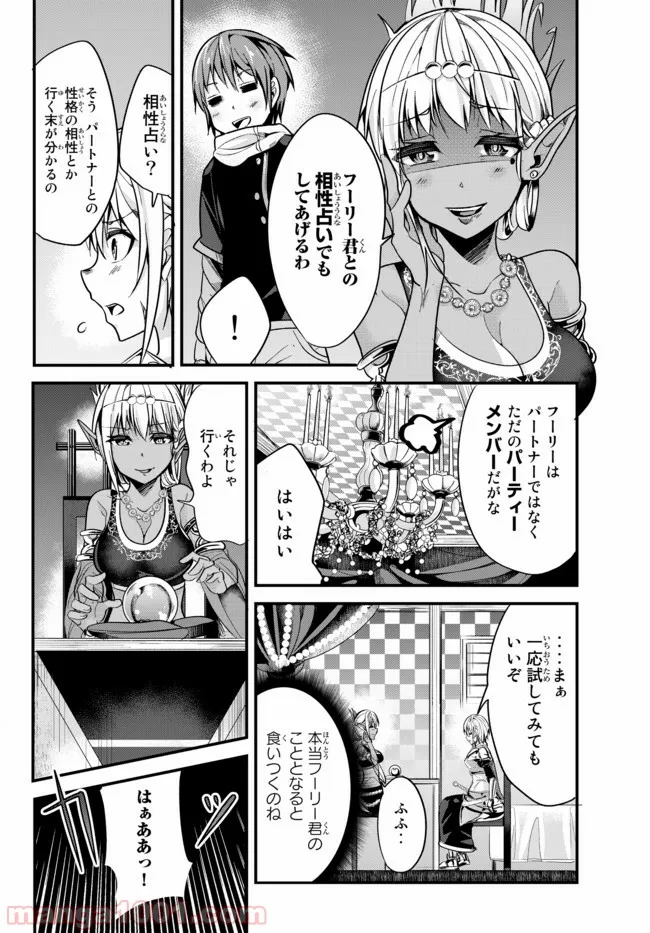 今まで一度も女扱いされたことがない女騎士を女扱いする漫画 - 第27話 - Page 2