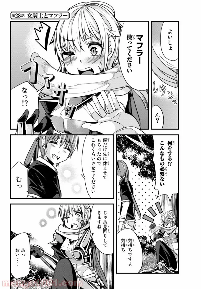 今まで一度も女扱いされたことがない女騎士を女扱いする漫画 - 第28話 - Page 2