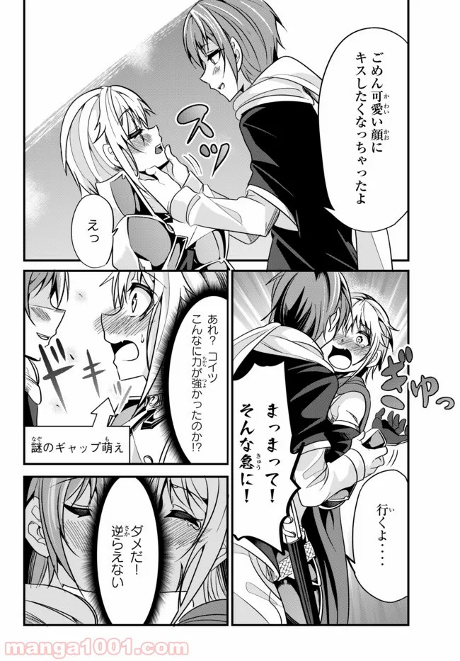 今まで一度も女扱いされたことがない女騎士を女扱いする漫画 - 第28話 - Page 6