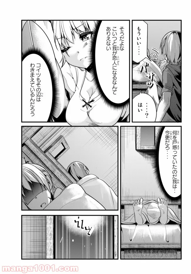 今まで一度も女扱いされたことがない女騎士を女扱いする漫画 - 第30話 - Page 3