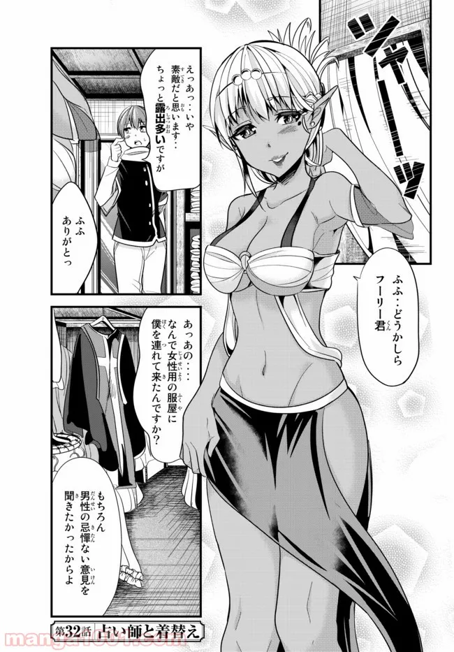 今まで一度も女扱いされたことがない女騎士を女扱いする漫画 - 第32話 - Page 1