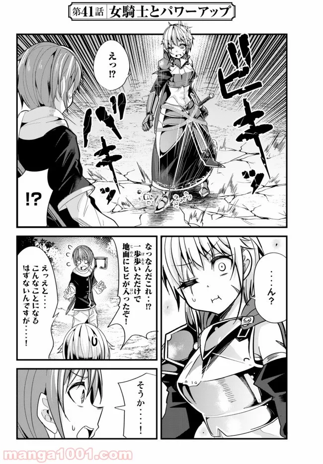 今まで一度も女扱いされたことがない女騎士を女扱いする漫画 - 第41話 - Page 2