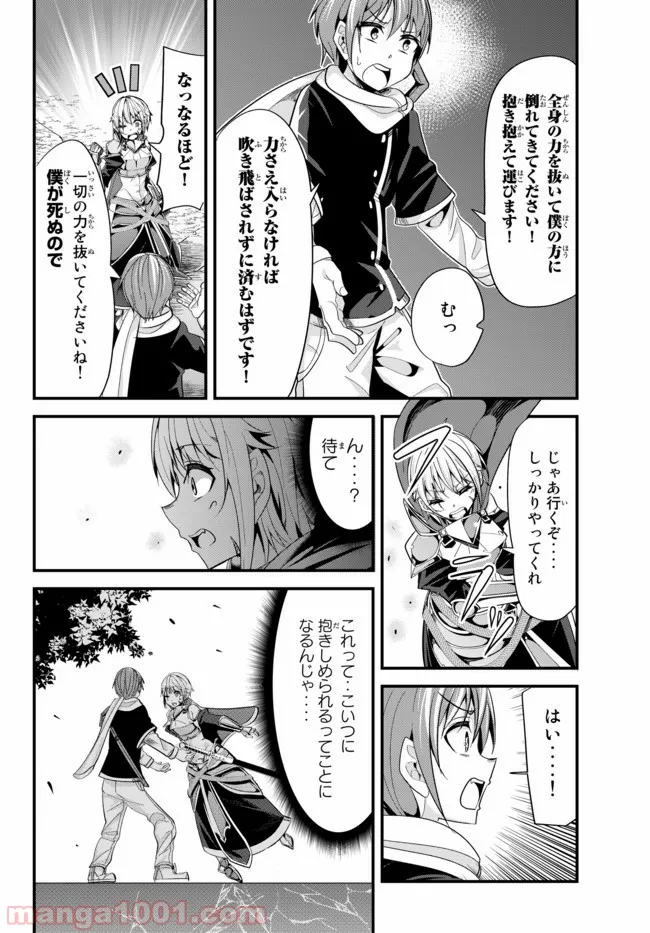 今まで一度も女扱いされたことがない女騎士を女扱いする漫画 - 第41話 - Page 6