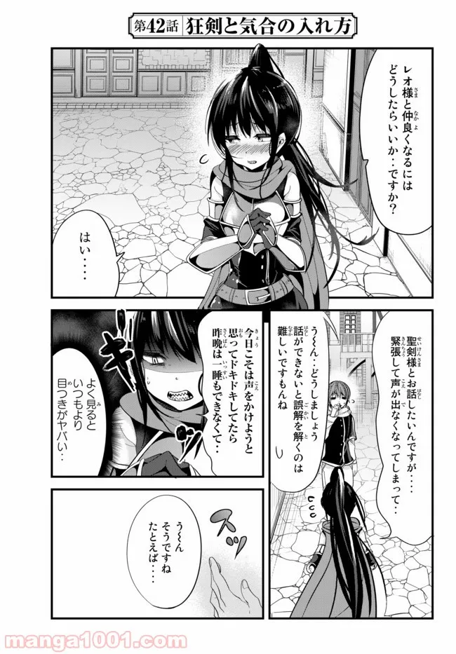 今まで一度も女扱いされたことがない女騎士を女扱いする漫画 - 第42話 - Page 1