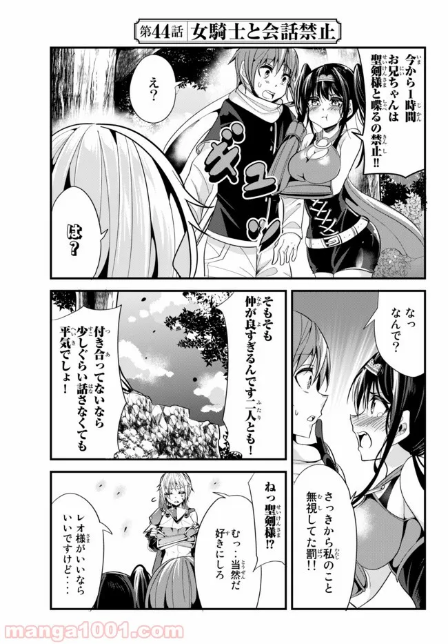 今まで一度も女扱いされたことがない女騎士を女扱いする漫画 - 第44話 - Page 3