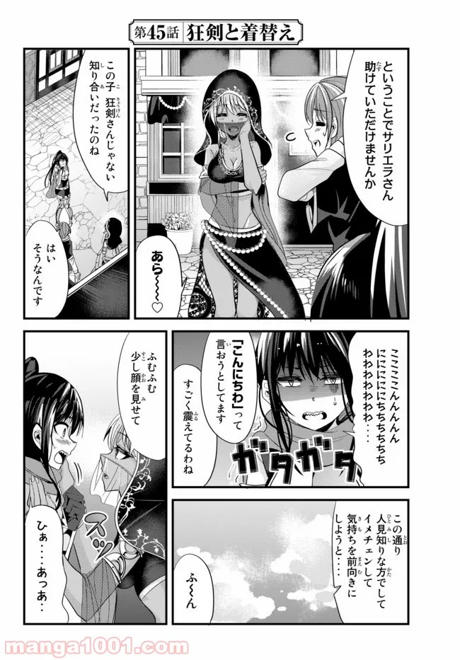 今まで一度も女扱いされたことがない女騎士を女扱いする漫画 - 第45話 - Page 2