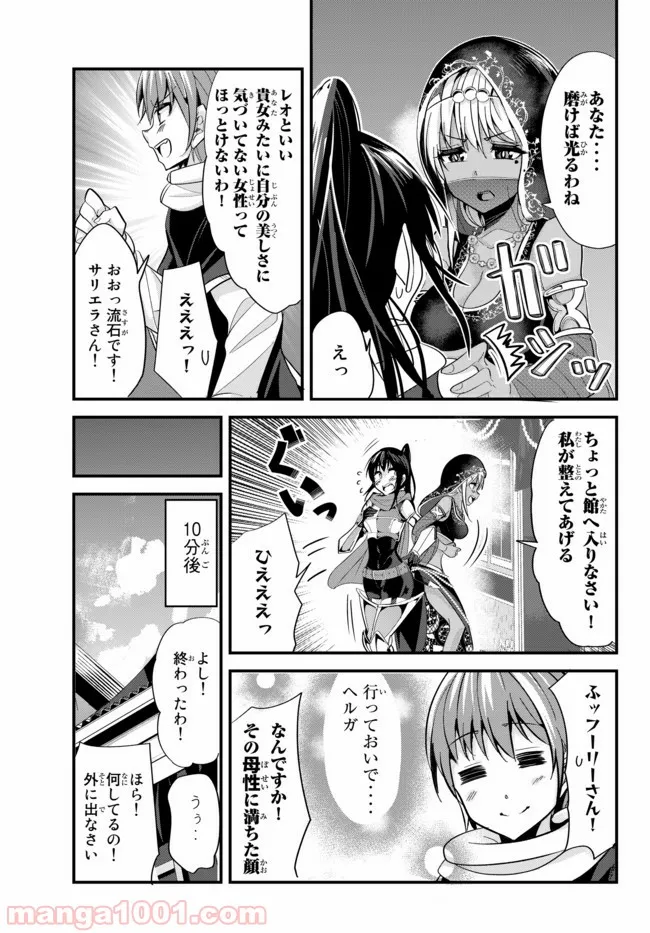 今まで一度も女扱いされたことがない女騎士を女扱いする漫画 - 第45話 - Page 3