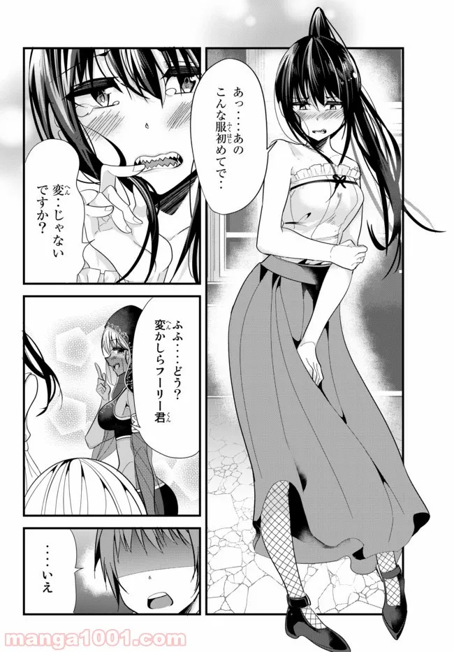 今まで一度も女扱いされたことがない女騎士を女扱いする漫画 - 第45話 - Page 4