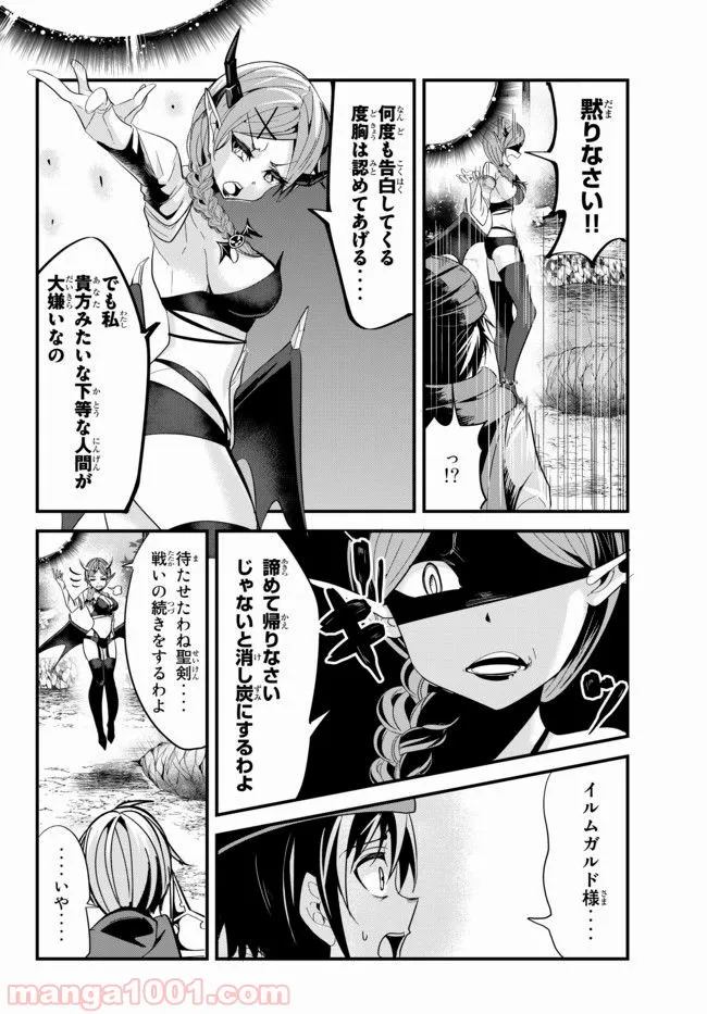 今まで一度も女扱いされたことがない女騎士を女扱いする漫画 - 第50話 - Page 2