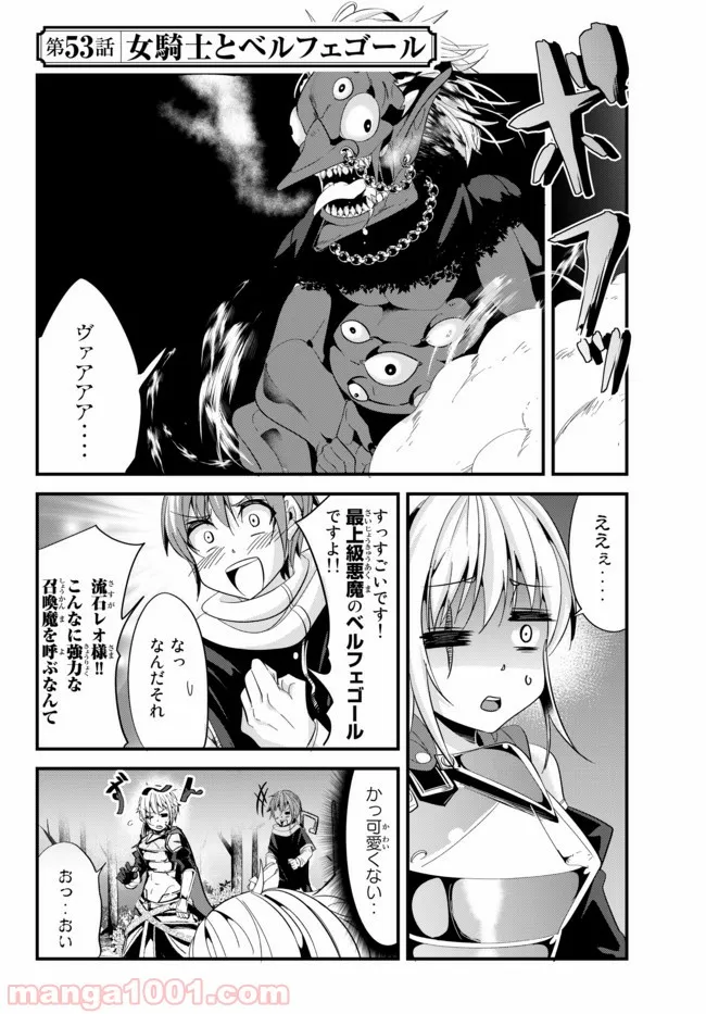 今まで一度も女扱いされたことがない女騎士を女扱いする漫画 - 第53話 - Page 2