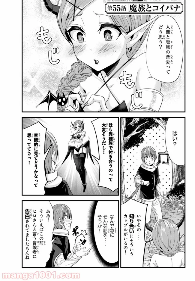 今まで一度も女扱いされたことがない女騎士を女扱いする漫画 - 第55話 - Page 3