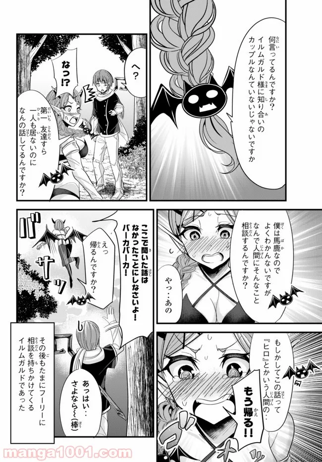 今まで一度も女扱いされたことがない女騎士を女扱いする漫画 - 第55話 - Page 6