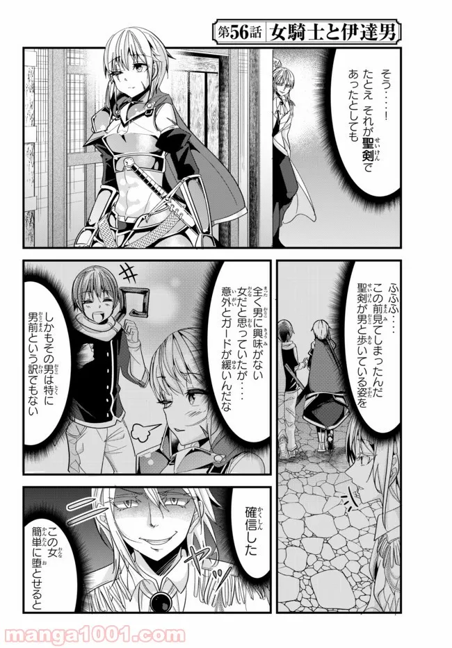 今まで一度も女扱いされたことがない女騎士を女扱いする漫画 - 第56話 - Page 2