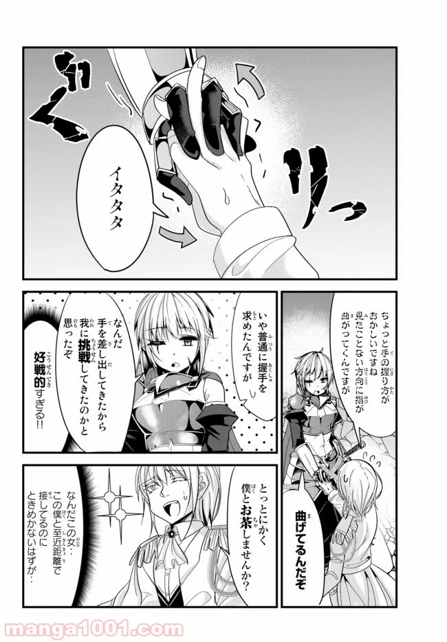 今まで一度も女扱いされたことがない女騎士を女扱いする漫画 - 第56話 - Page 4