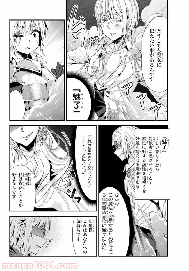 今まで一度も女扱いされたことがない女騎士を女扱いする漫画 - 第56話 - Page 6