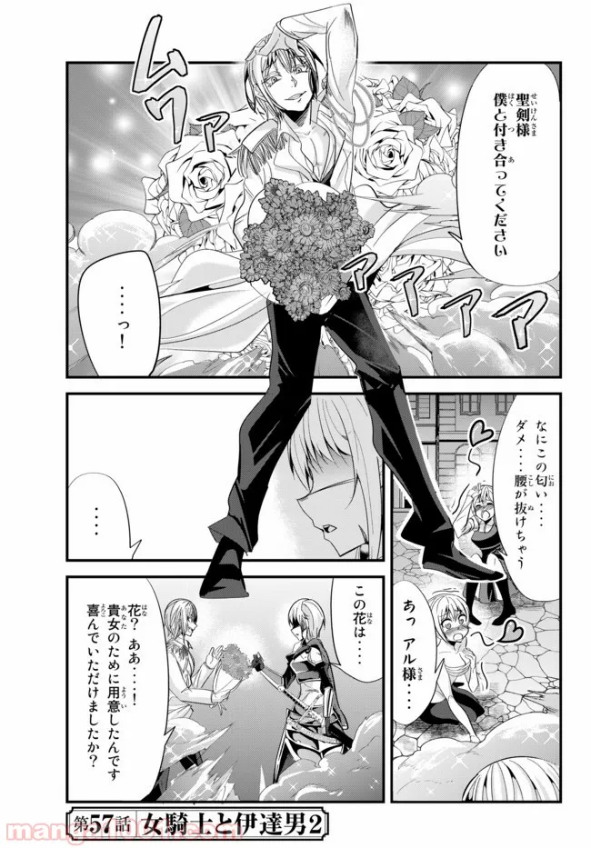 今まで一度も女扱いされたことがない女騎士を女扱いする漫画 - 第57話 - Page 1