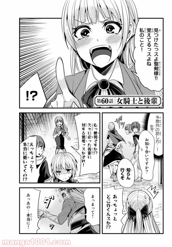 今まで一度も女扱いされたことがない女騎士を女扱いする漫画 - 第60話 - Page 3