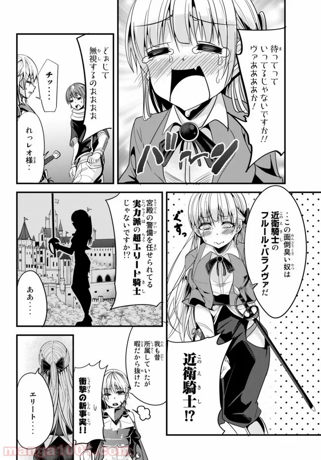 今まで一度も女扱いされたことがない女騎士を女扱いする漫画 - 第60話 - Page 4