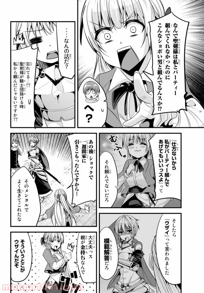 今まで一度も女扱いされたことがない女騎士を女扱いする漫画 - 第60話 - Page 6